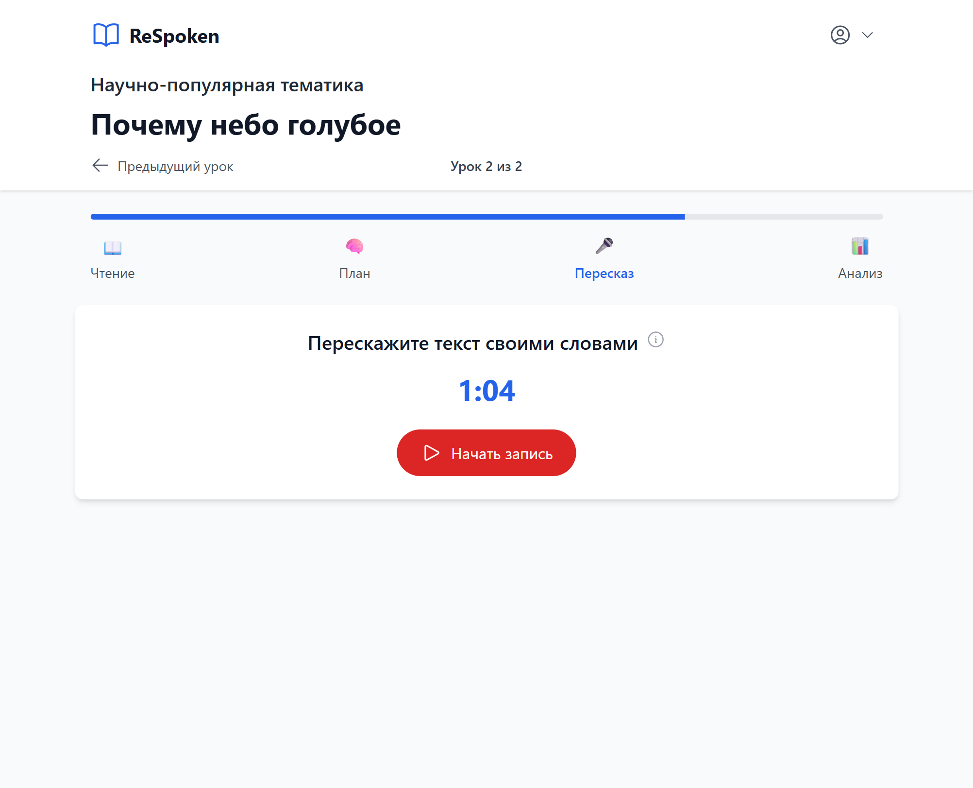 Экран записи голоса