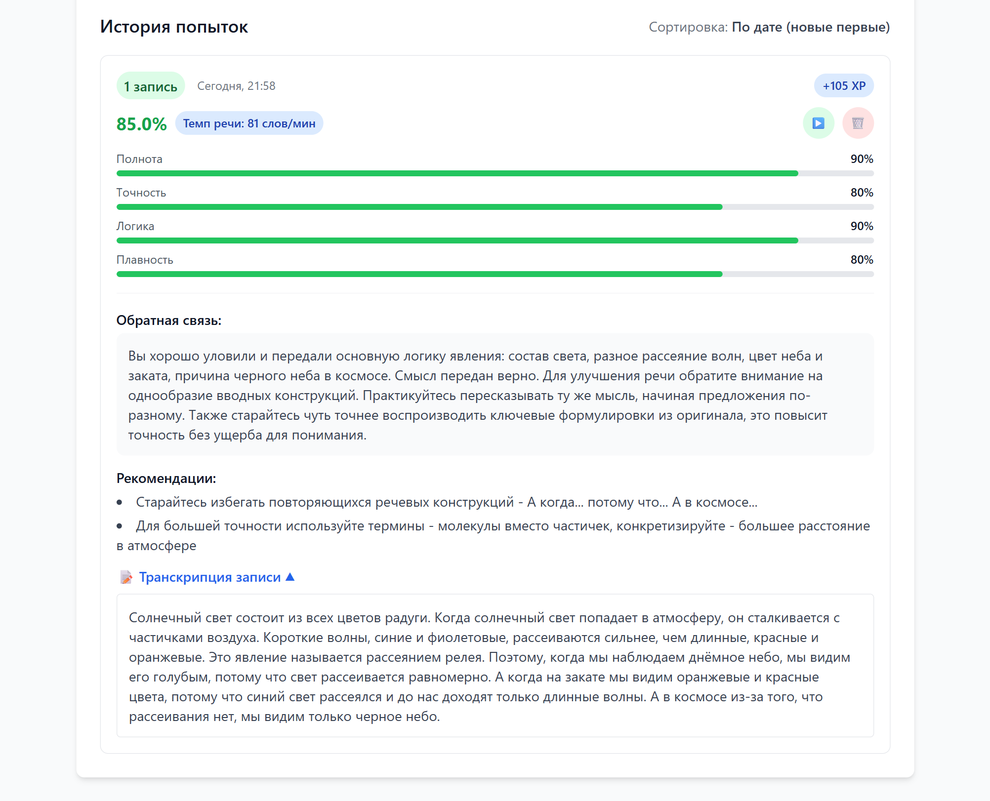 Экран с рекомендациями